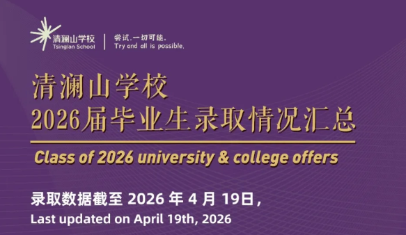 2026届毕业生录取汇总 | 全面突破，再攀高峰！